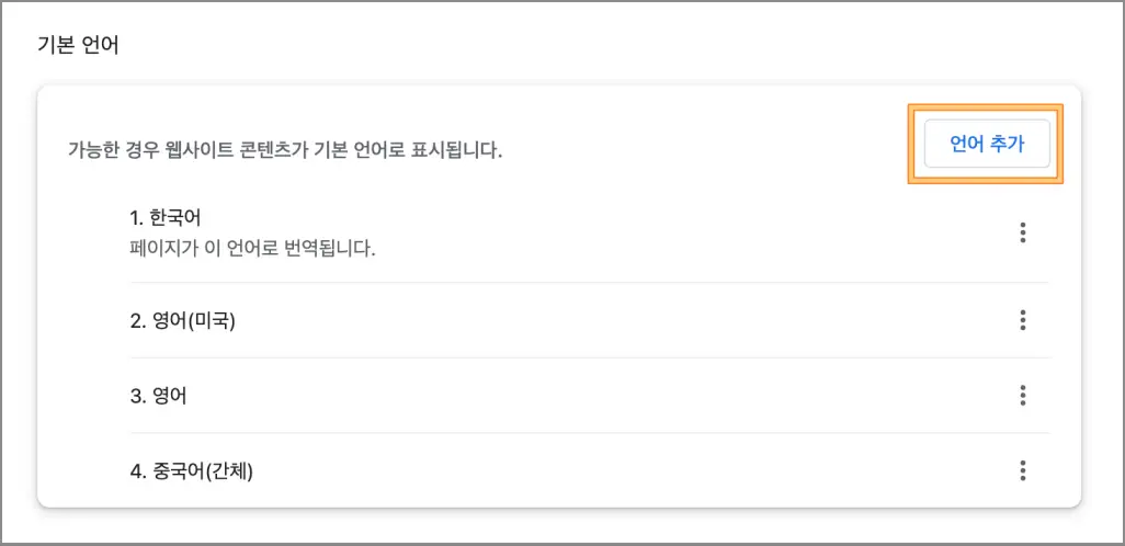 크롬-PC버전-자동번역기능-활성화-방법