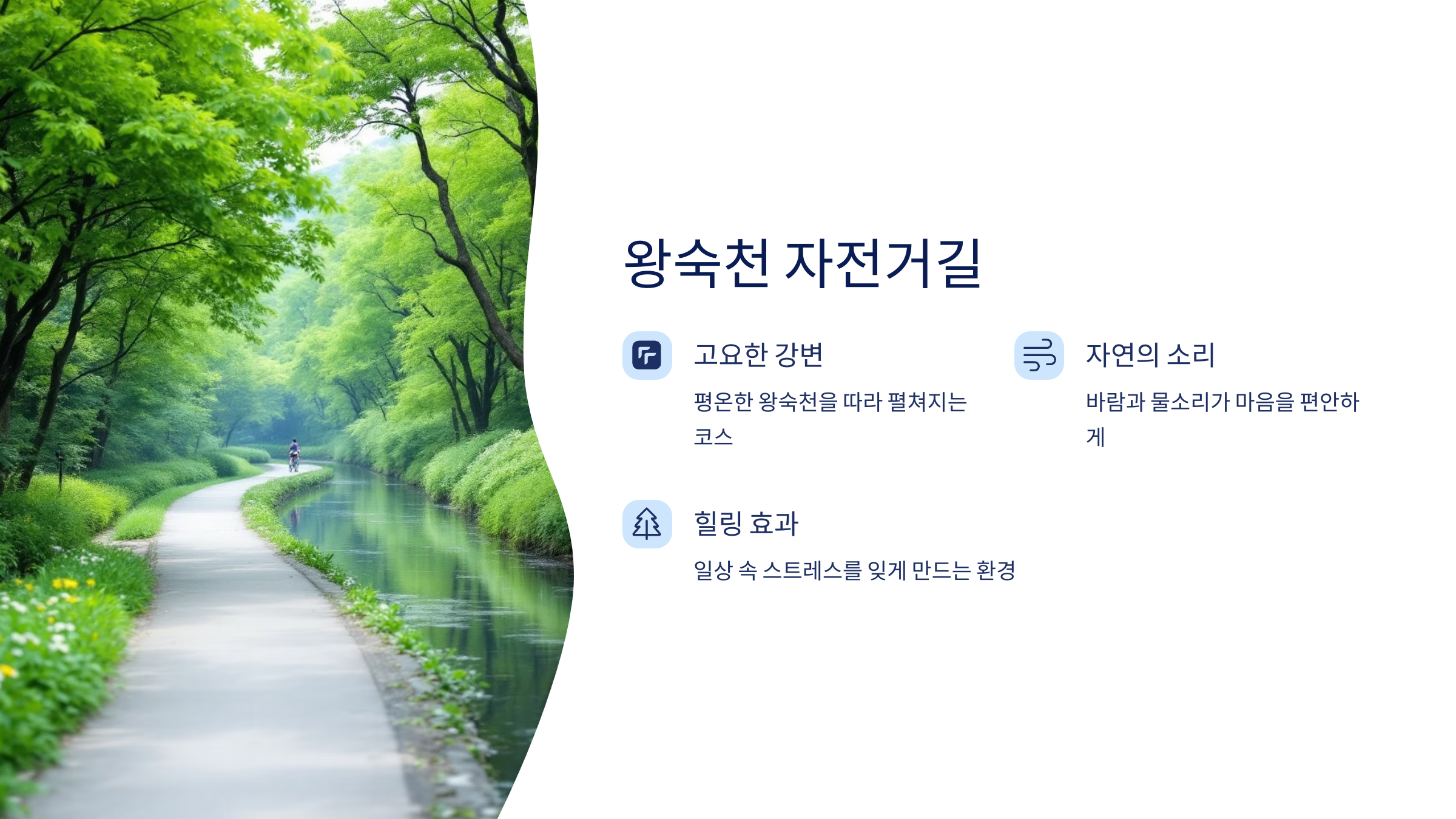 🚴♂️ 남양주 힐링 자전거길 4곳 추천 :왕숙천 자전거길, 남한강 자전거길, 북한강 자전거길, 경춘선 자전거길 🚴♀️