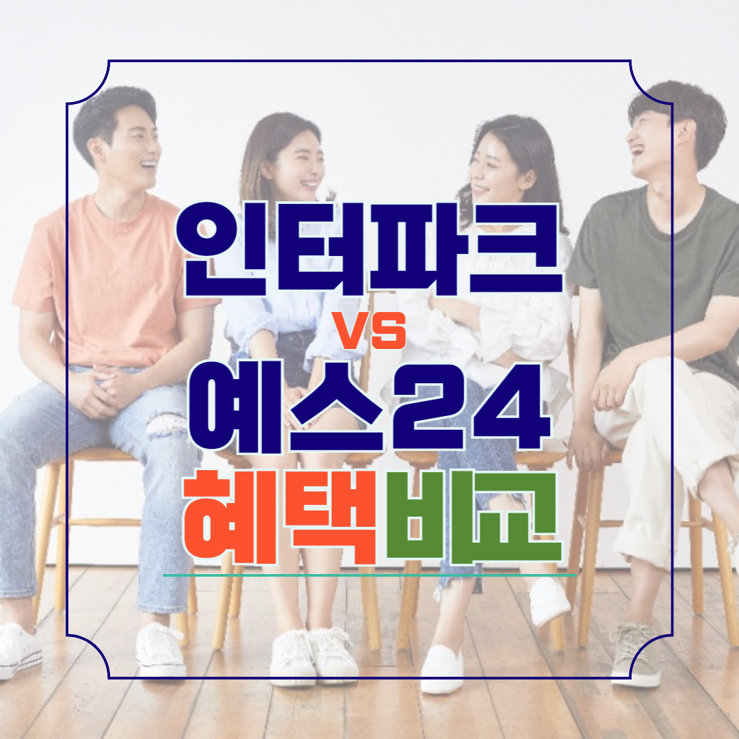 인터파크, 예스24 청년문화예술패스 신청하기