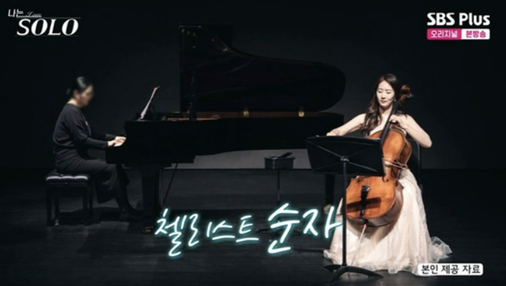 나는솔로 순자 사진