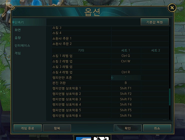 롤-단축키-설정-변경하기