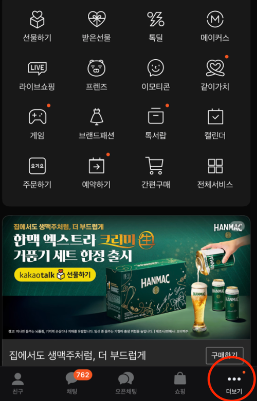 카카오톡 비밀번호 변경