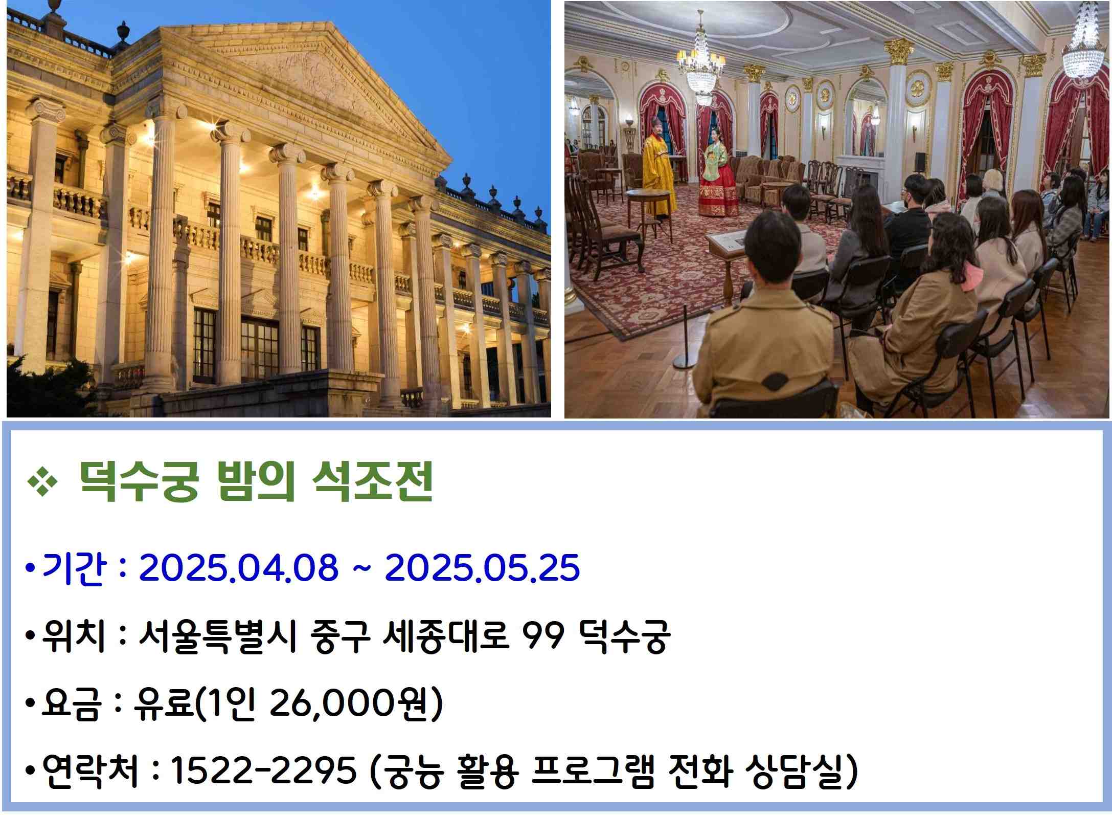 덕수궁 밤의 석조전