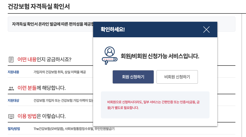 건강보험자격득실확인서 인터넷발급