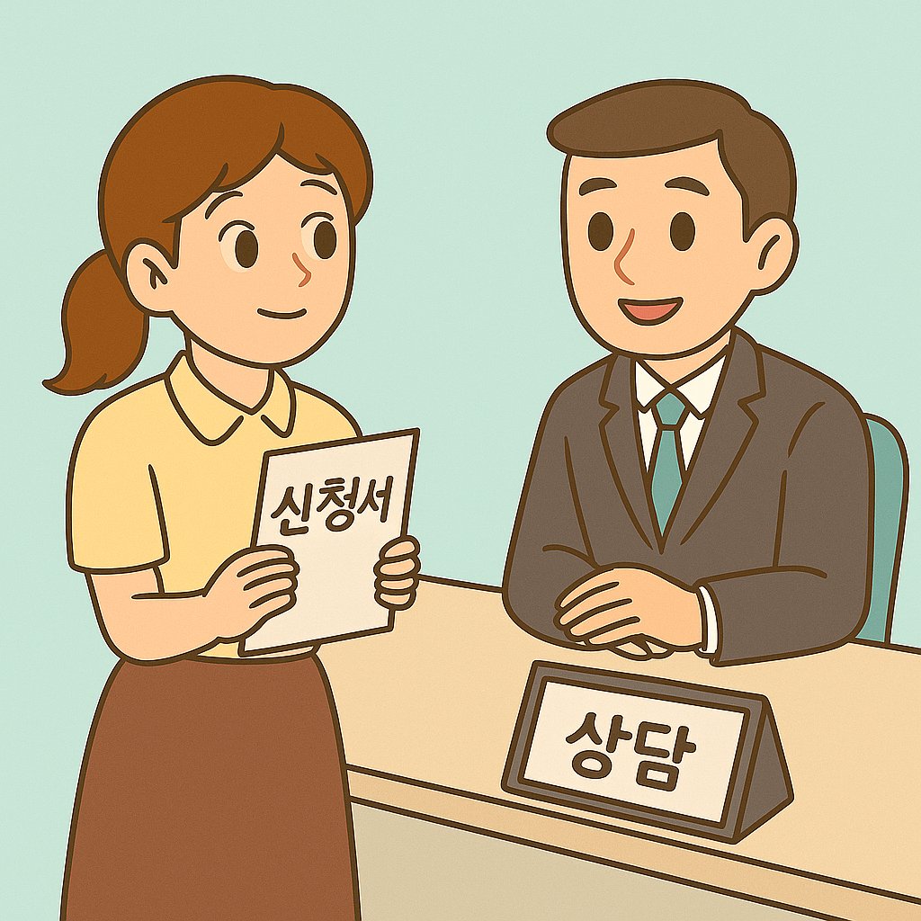 정부 지원금 신청서를 들고 상담을 받는 캐릭터