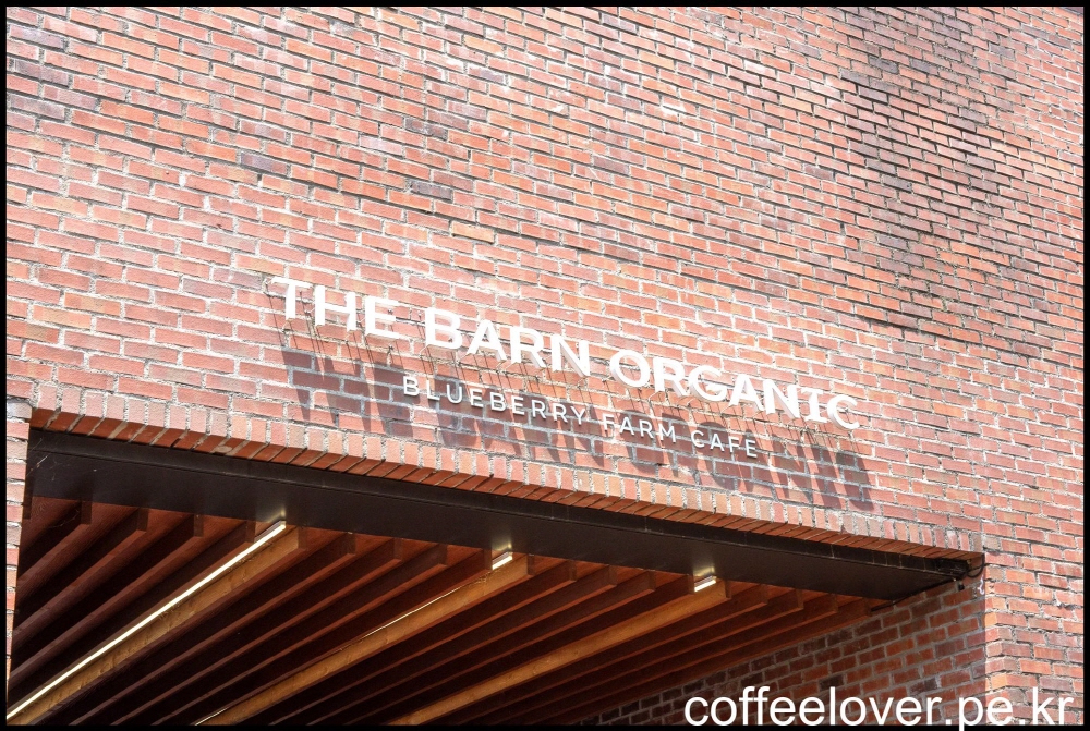 이천 가 볼만한 카페 더반올가닉