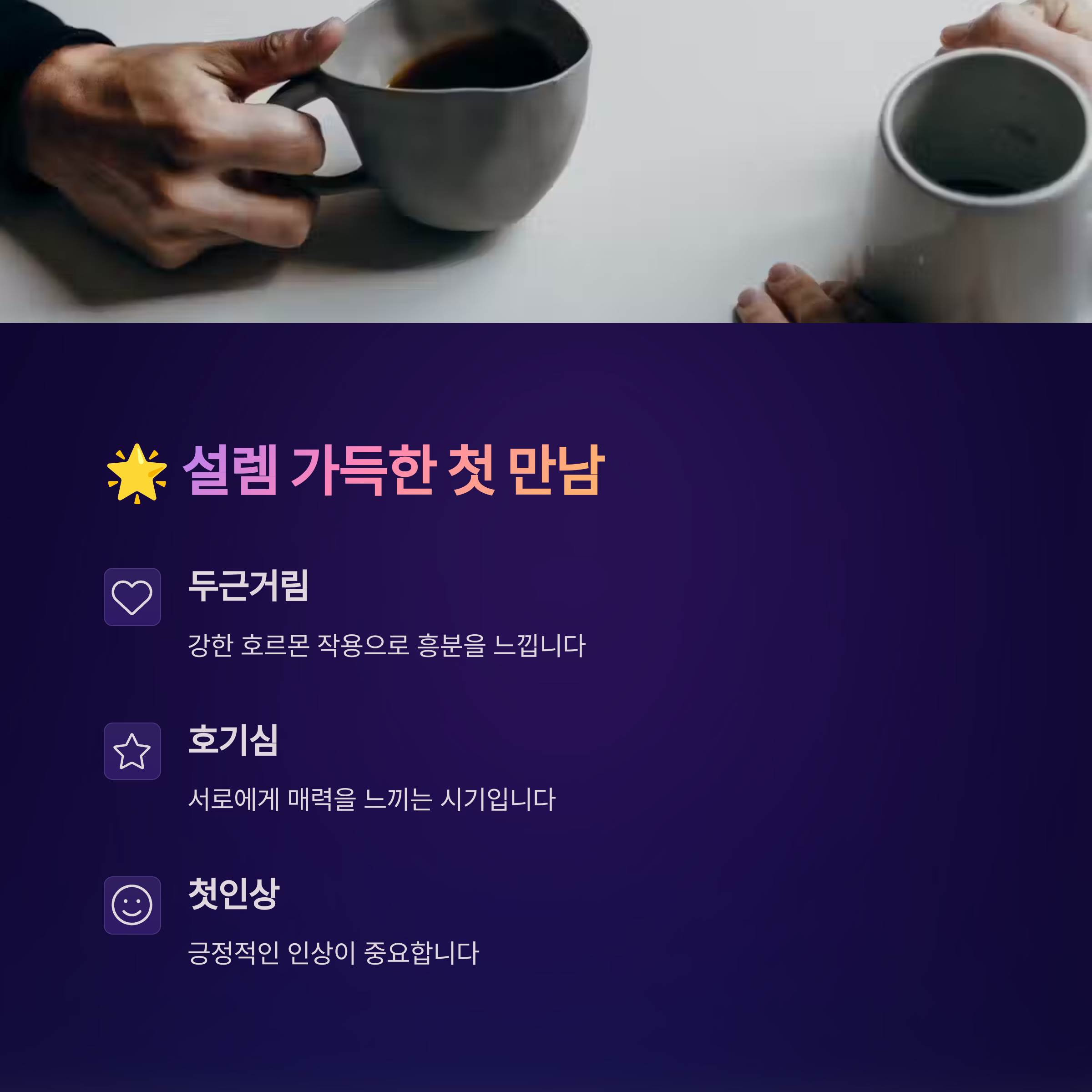 μ°μ μ λ°μ λ¨κ³ μμ보기: μ°λ¦¬ κ΄κ³λ μ§κΈ μ΄λ λ¨κ³μΌκΉ?