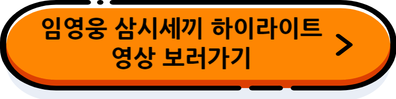 임영웅