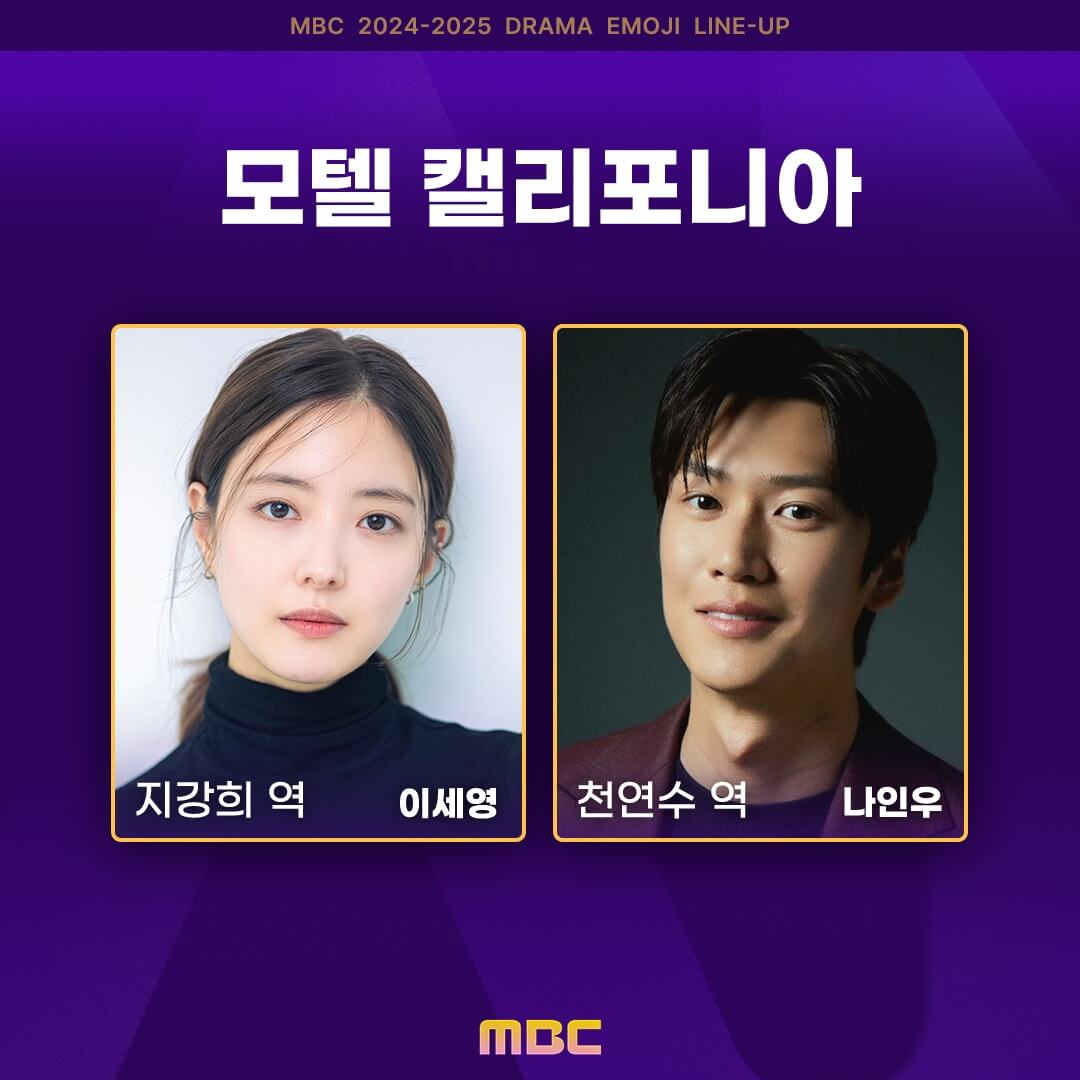 모텔 캘리포니아