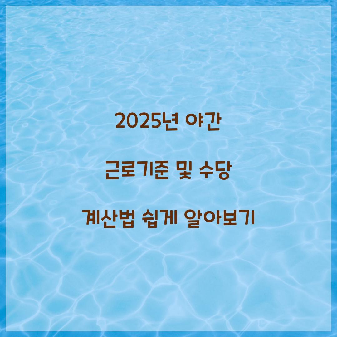 ์ผ๊ฐ ๊ทผ๋ก๊ธฐ์ค