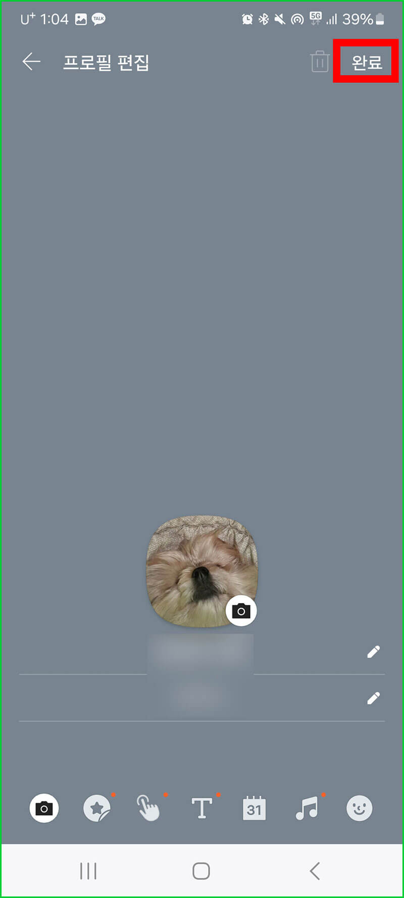 원하는 사진으로 바꾸기 완료