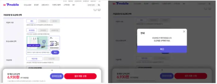 SK 7 모바일 알뜰폰 개통 방법