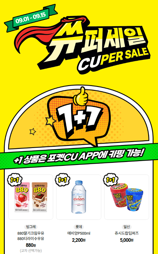 슈퍼세일 이벤트 이미지1