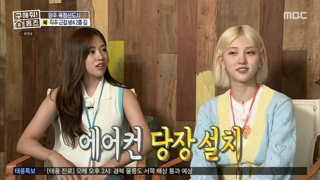 구해줘홈즈 아이브 안유진 가을 양주시 옥정동 아이브럽지 2층집 매물 가격 및 구조 인테리어 리모델링 최종선택 소개