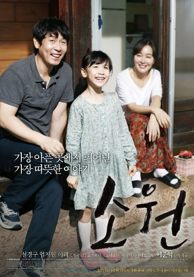 소원 영화 리뷰: 트라우마 이후 가족의 회복과 관계의 심리학적 의미