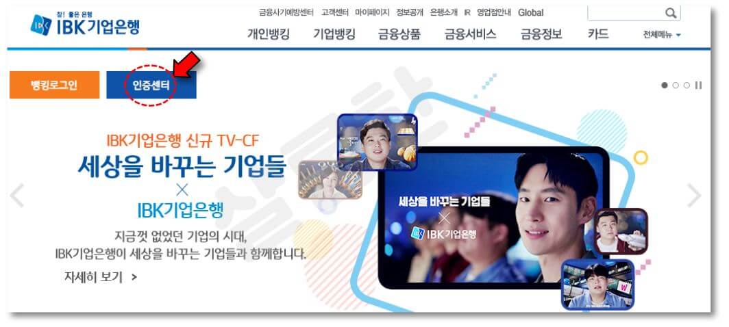 기업은행-인증센터-클릭