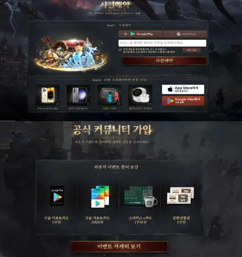 사전예약 보상 및 공식 커뮤니티 가입보상