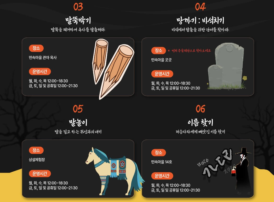 귀신놀이 미션