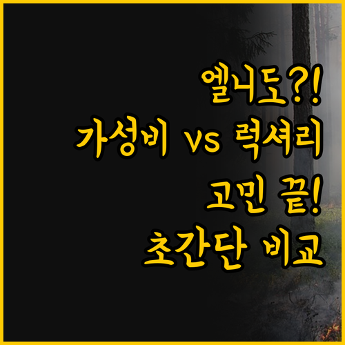 엘니도 숙소 비교 추천, 가성비와 럭..