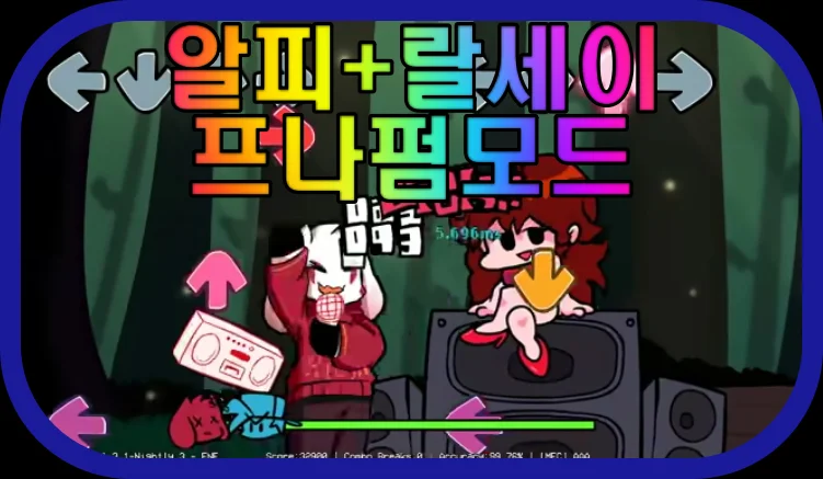 프나펌-알피-+-랄세이-모드-게임-플레이-장면