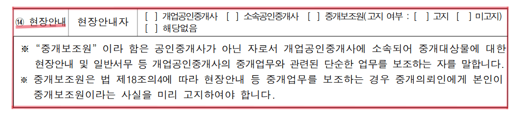 중개보조원 고지 확인설명(자료:국토교통부)