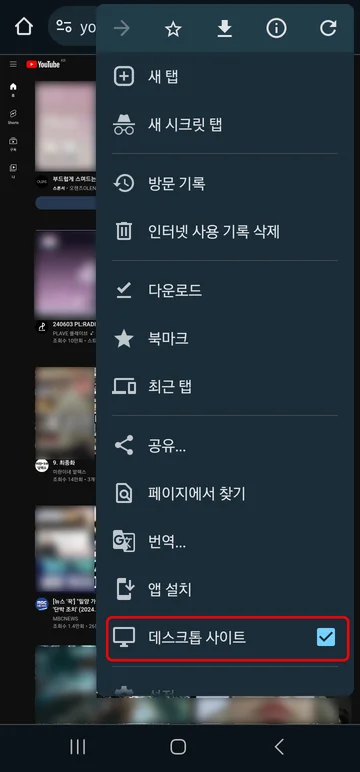 유튜브 데스크톱 모드