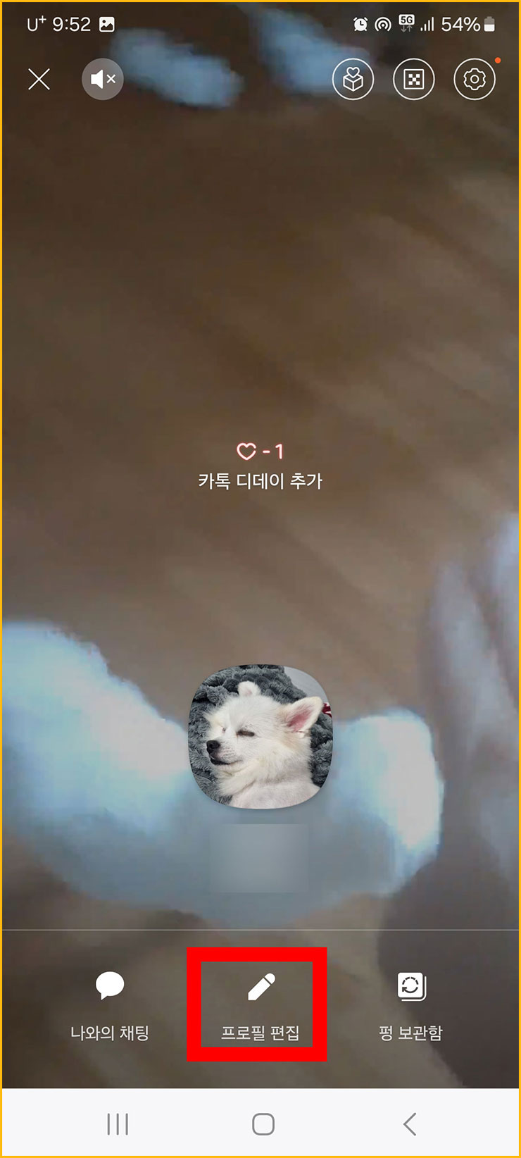 카톡 디데이 설정 및 공백 추가