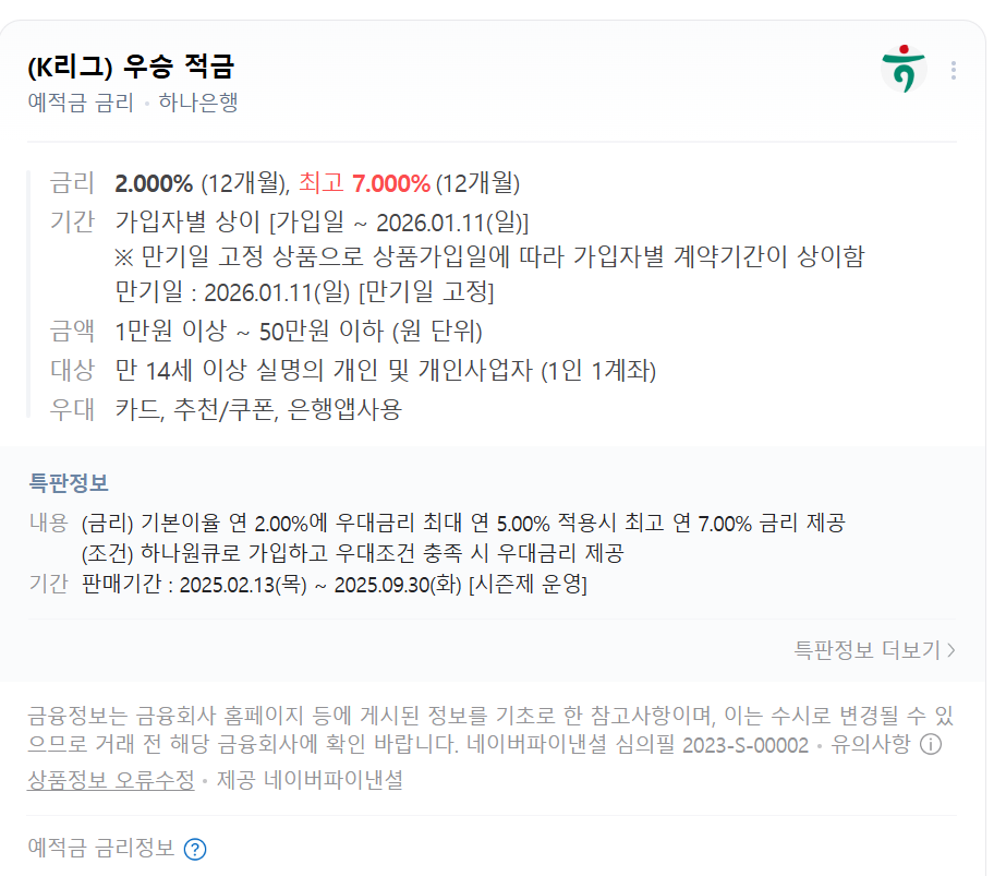 네이버 검색. k리그 우승적금