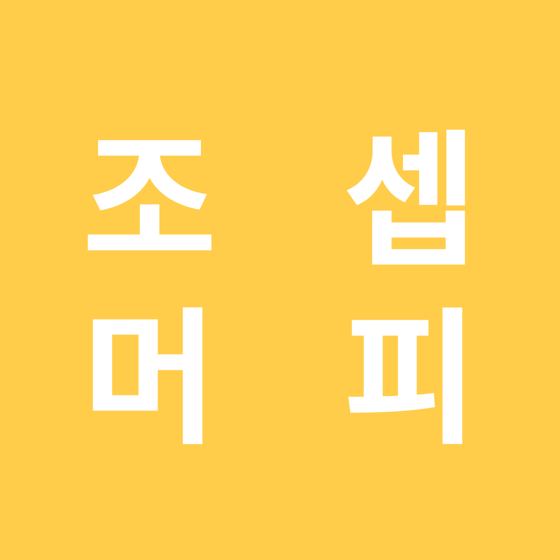 조셉 머피 관련 이미지