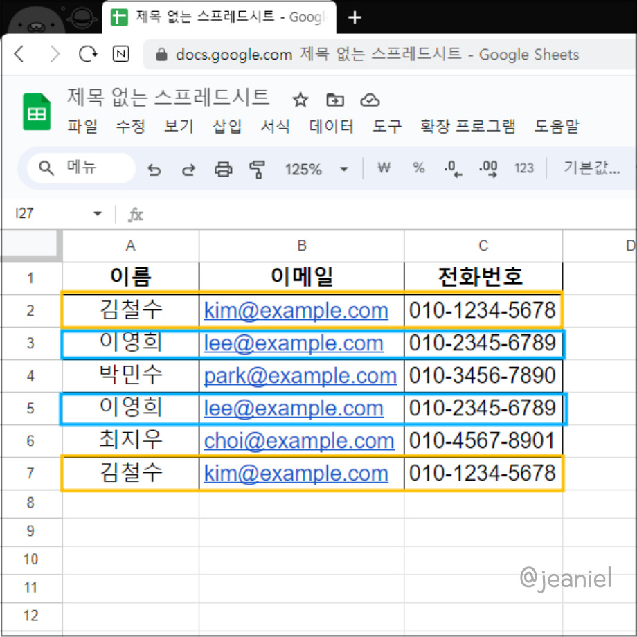 중복값이 있는 구글 스프레드시트 예제