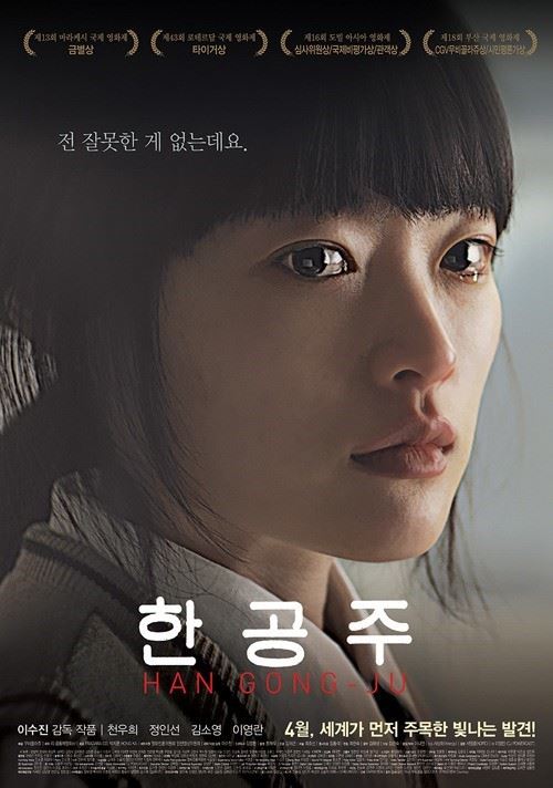 영화 한공주 포스터