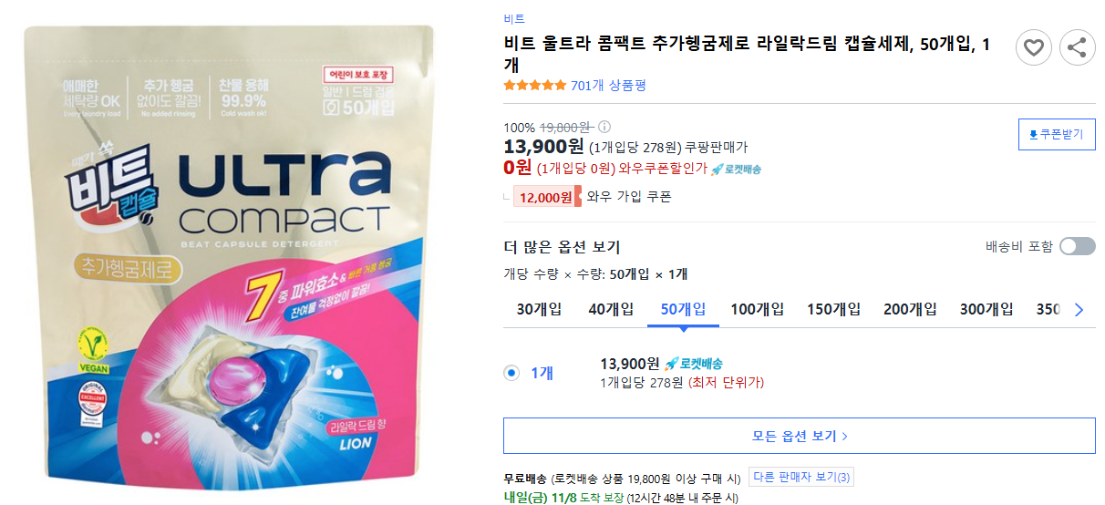 비트-울트라-콤팩트-추가헹굼제로-라일락드림-캡슐세제,-50개입,-1개