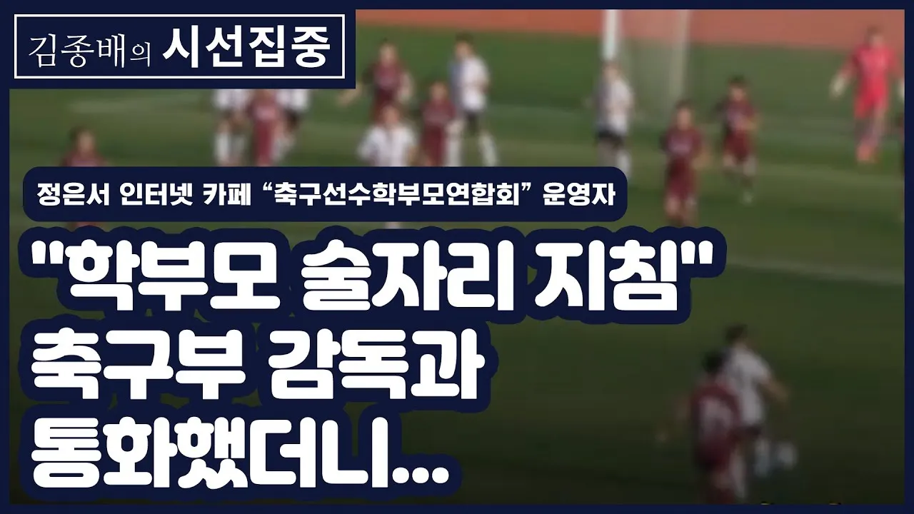 축구선수학부모연합회 숭실대학교 경남 천안_2