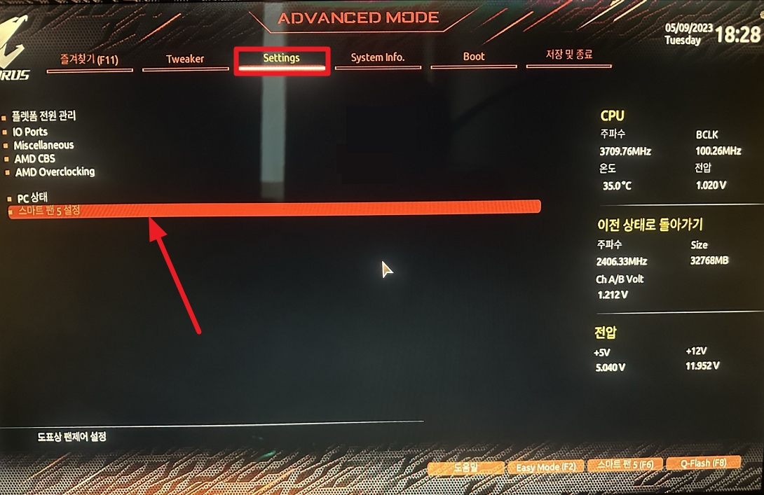 b550 메인보드 설정 메뉴