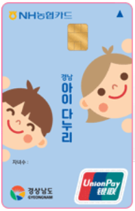 경남 아이다누리카드