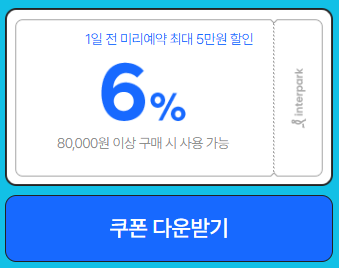 숙박 할인 쿠폰