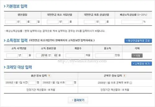 국민연금-예상수령액-알아보기-예상연금-모의계산-정보-입력-예시-모습