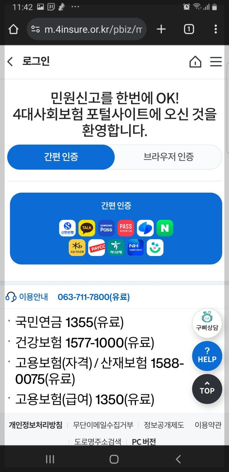 건강보험 피부양자 등록방법 피부양자 취득신고
