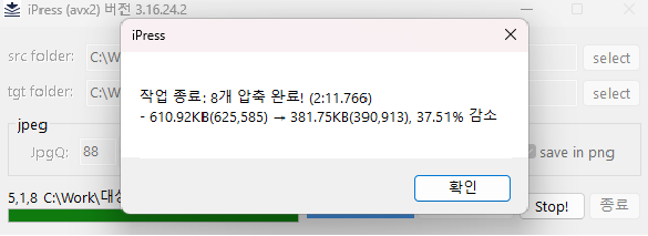 이미지 압축 iPress