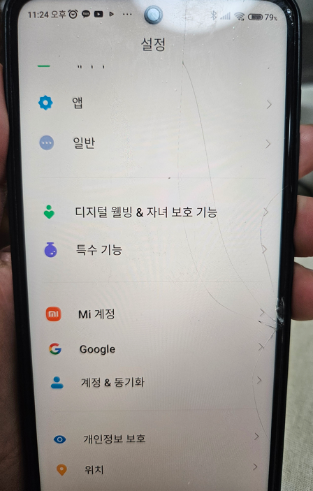 구글 패밀리 링크 자녀 폰 설정 - 자녀보호기능 화면
