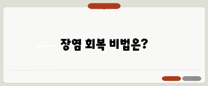 장염 빨리 낫는법 정리 수분 공급과 식단 관리가 핵심