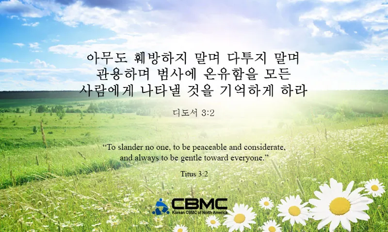 디도서 3장 성경말씀 모음 해석_2