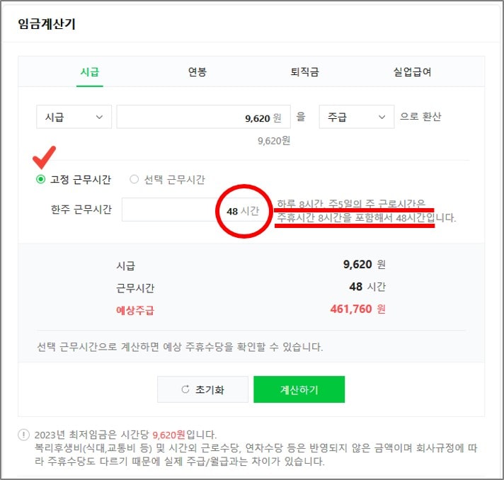 직장인 주휴수당 계산방법