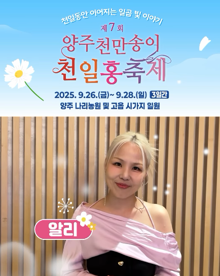 양주 천만송이 천일홍 축제 2025 관련이미지