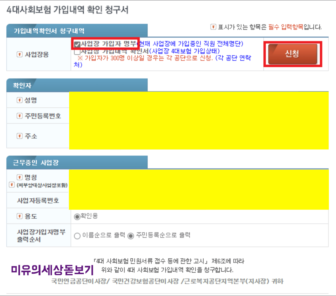 가입내역확인서 확인 방법 안내 사진