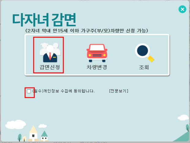 인천공항 다자녀할인 신청방법