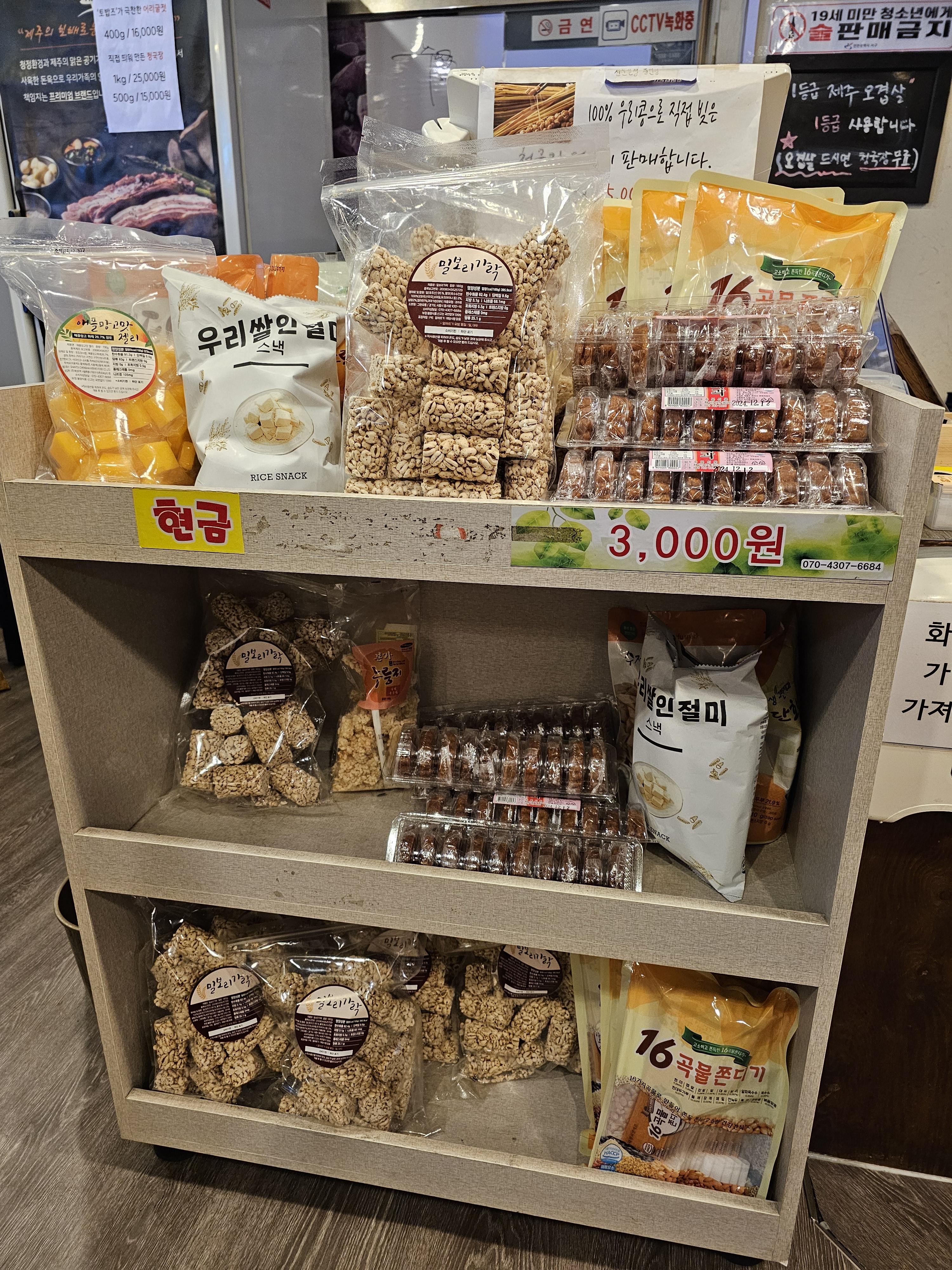 인천_청라_삼대청국장_과자