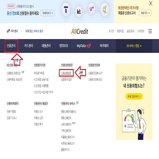 올크레딧 신용성향설문 조사 홈페이지 사진