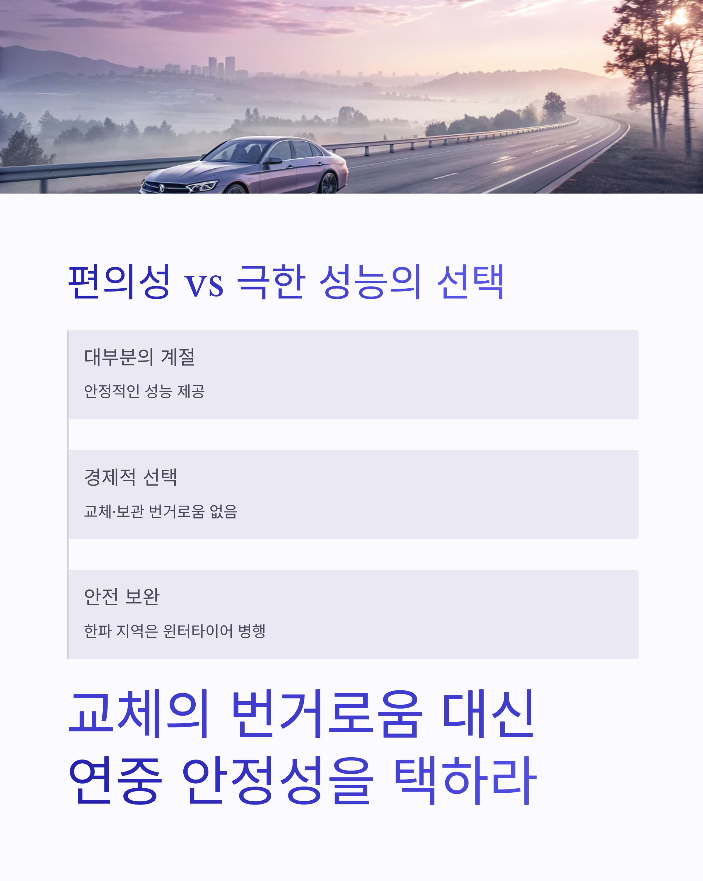2025 사계절타이어 완벽 가이드 ❘ 여름&middot;겨울 모두 OK! 장단점과 교체 꿀팁
