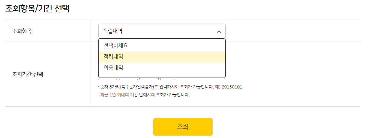 KB국민카드-포인트리-적립-확인-방법2